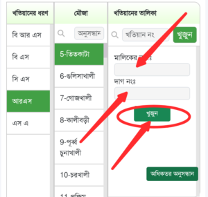 খতিয়ান ও দাগের তথ্য অনুসন্ধান 